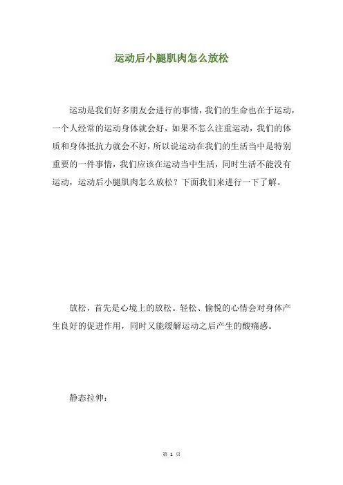 运动后小腿肌肉怎么放松