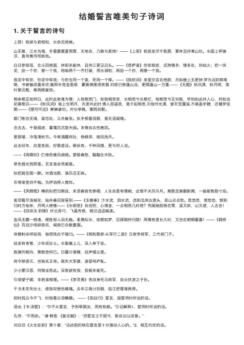 结婚誓言唯美句子诗词
