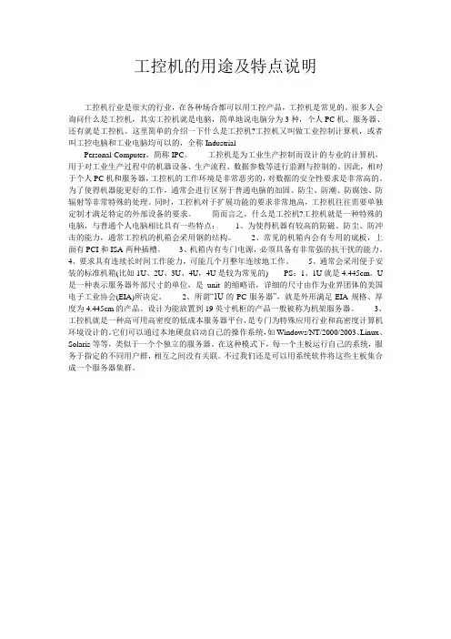 工控机的用途及特点说明