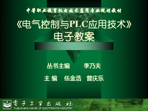 第8章  变频器的使用 《电气控制与PLC应用技术》 电子教案 教学课件