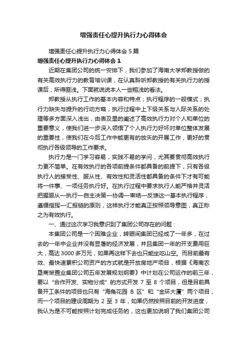 增强责任心提升执行力心得体会
