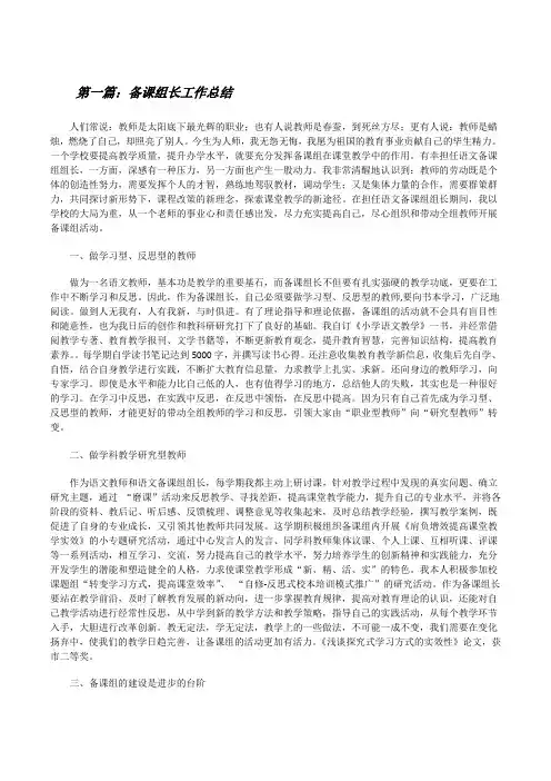 备课组长工作总结(精选5篇)[修改版]