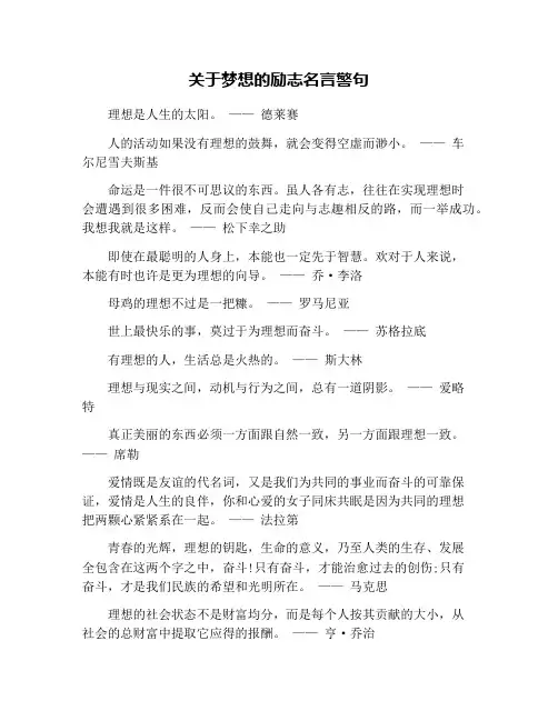 关于梦想的励志名言警句