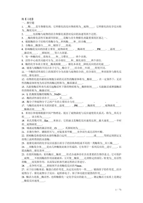 酶习题