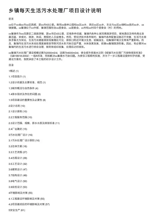 乡镇每天生活污水处理厂项目设计说明