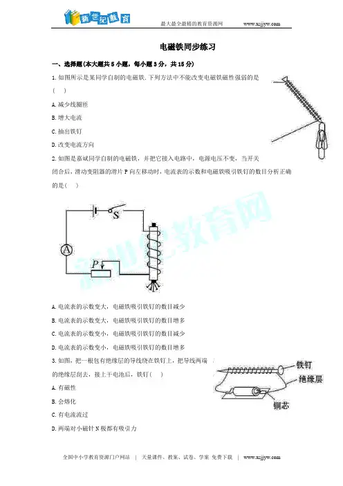 八年级物理下册人教新课标 电磁铁 同步练习(含答案)