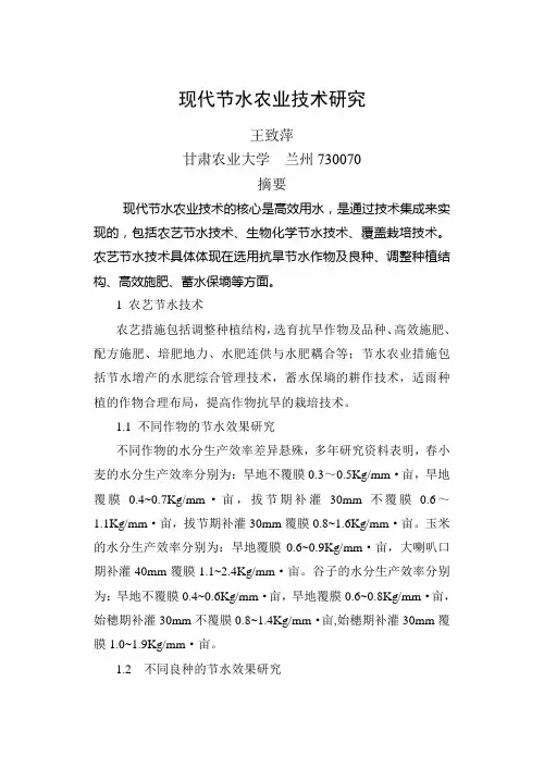 现代农业节水技术研究