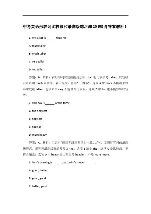 中考英语形容词比较级和最高级练习题20题【含答案解析】