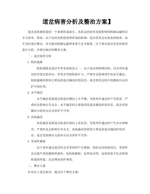 道岔病害分析及整治方案】