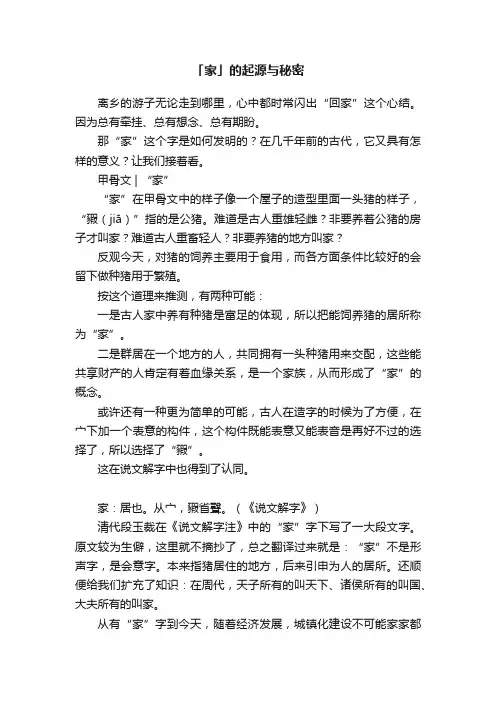 「家」的起源与秘密