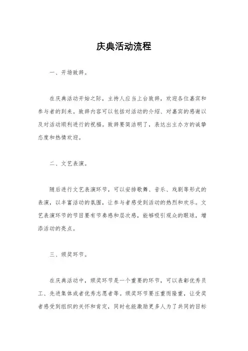 庆典活动流程