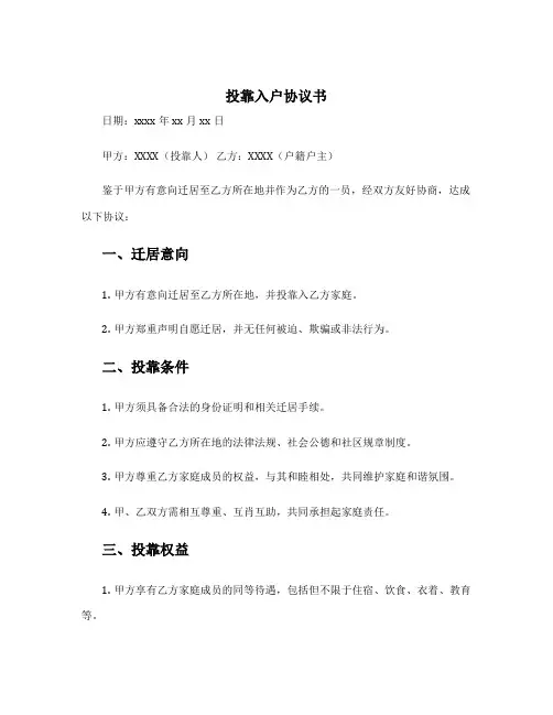 投靠入户协议书