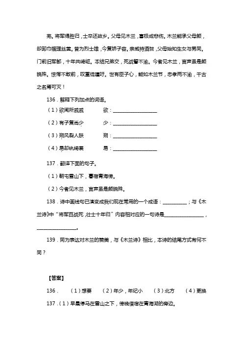 人教版七年级语文下册第二单元阅读木兰诗复习试题一(含答案) (20)