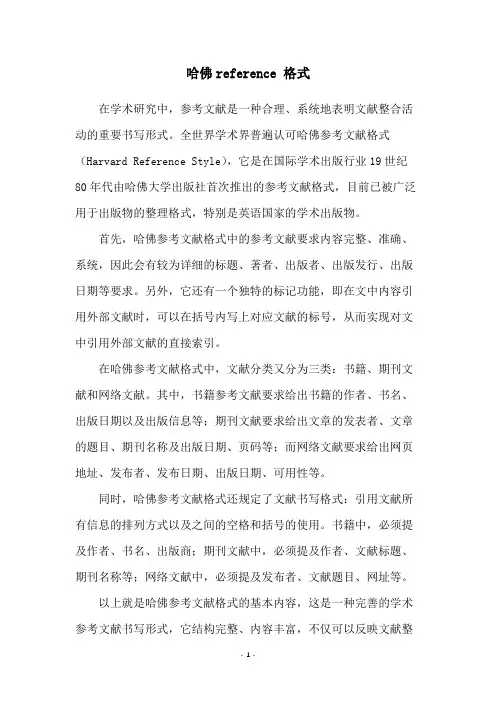 哈佛reference 格式