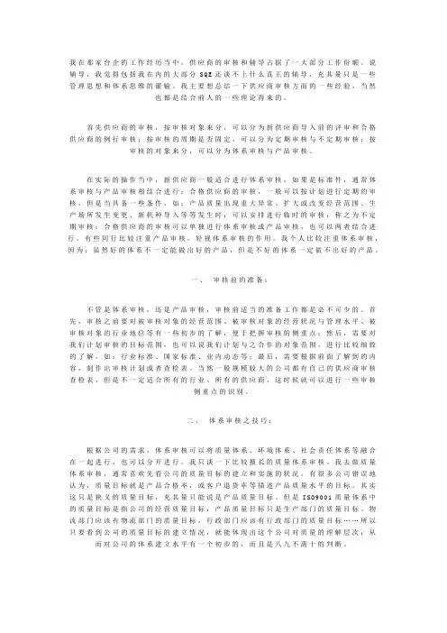 供应商审核技巧