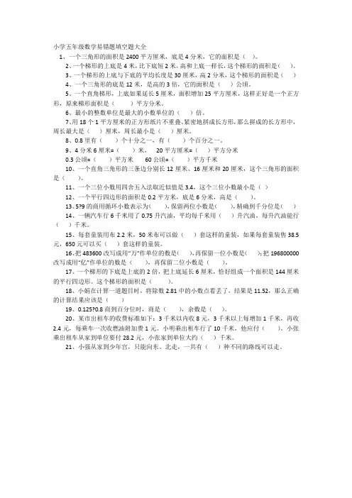 小学五年级数学易错题填空题大全