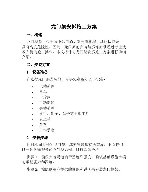 龙门架安拆施工方案范本