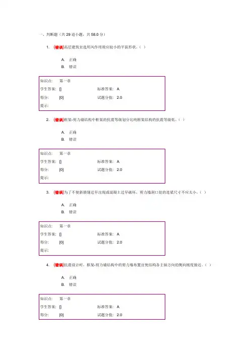 高层建筑设计 考试 试题3