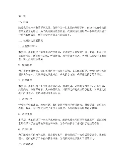 初中英语学期教研总结(3篇)