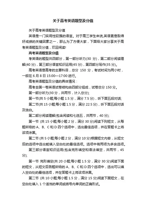 关于高考英语题型及分值