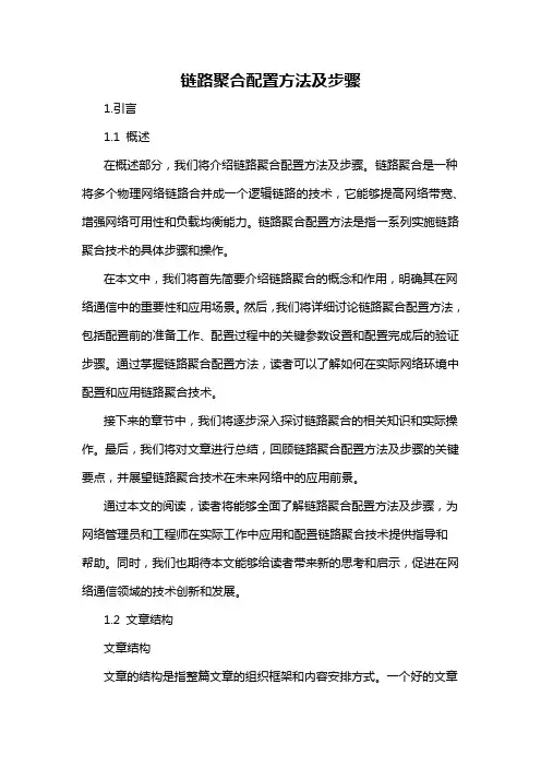 链路聚合配置方法及步骤