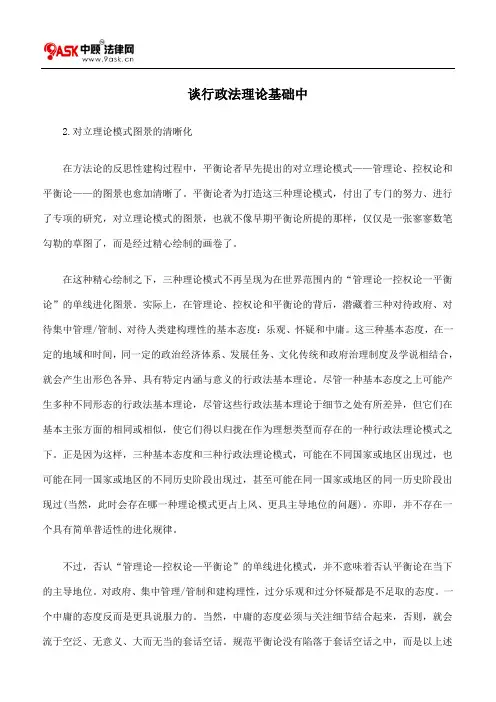 谈行政法理论基础中