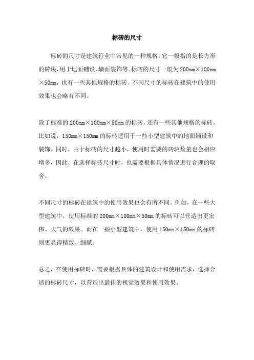 标砖的尺寸