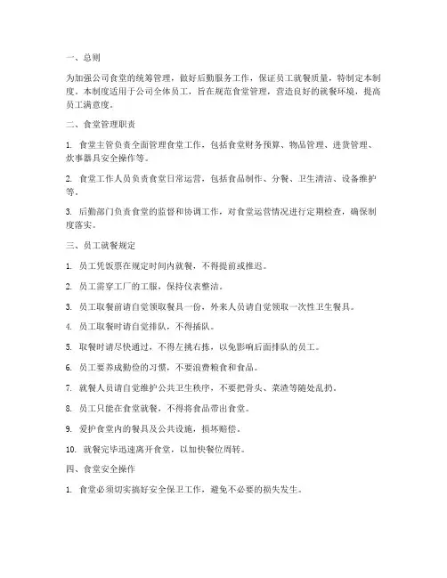 工人食堂就餐管理制度