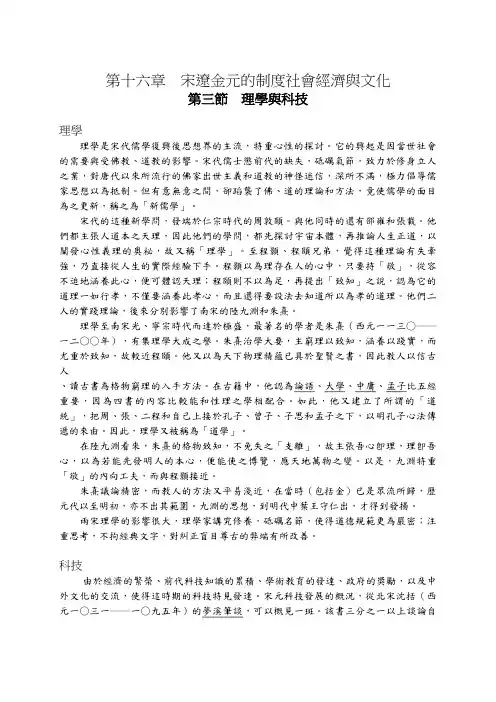 第十六章 宋辽金元的制度社会经济与文化.