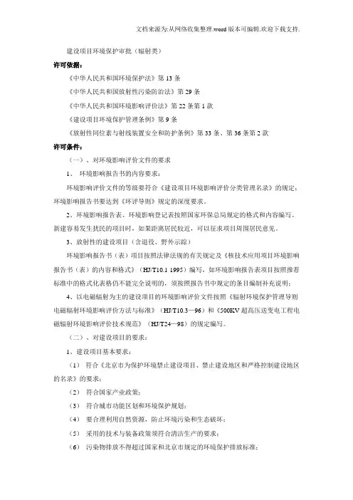 建设项目环境护审批辐射类