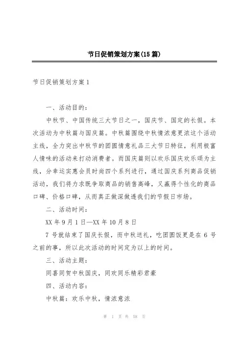 节日促销策划方案(15篇)