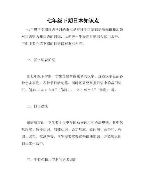 七年级下期日本知识点
