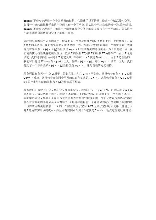 banach不动点定理的证明