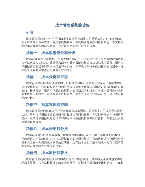 成本管理系统的功能