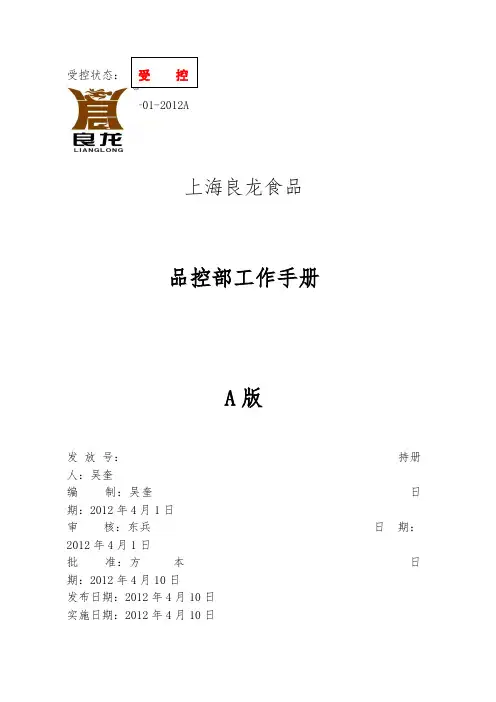 品控部工作手册范本