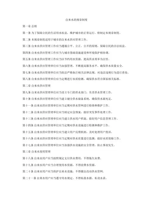 自来水的规章制度