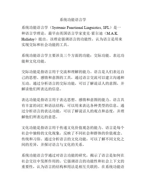 系统功能语言学