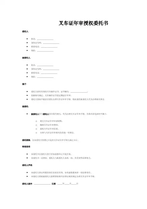 叉车证年审授权委托书