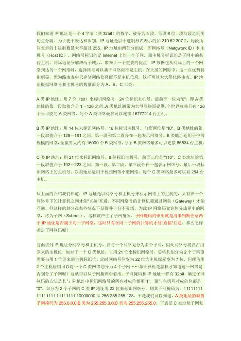 IP、网关、子网掩码