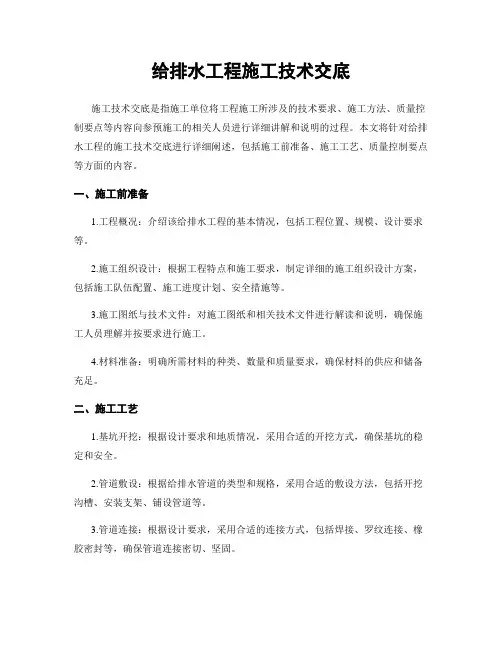 给排水工程施工技术交底