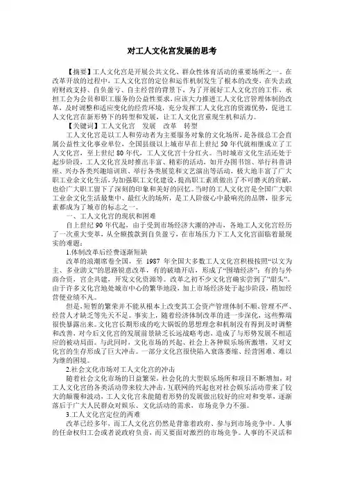 对工人文化宫发展的思考