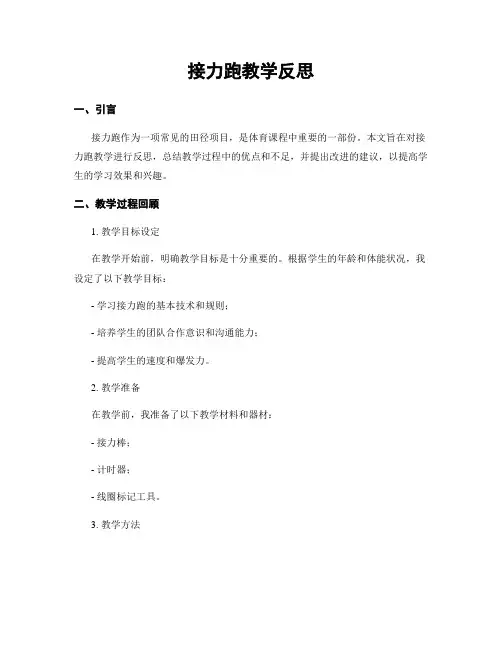 接力跑教学反思