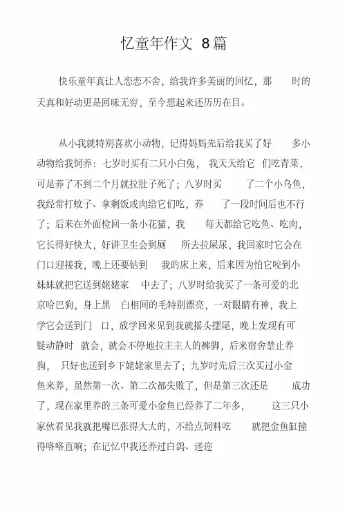 忆童年作文8篇