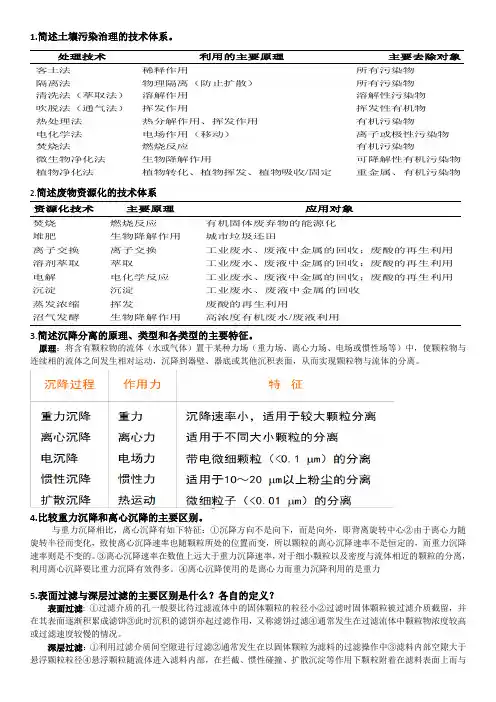 环境工程原理