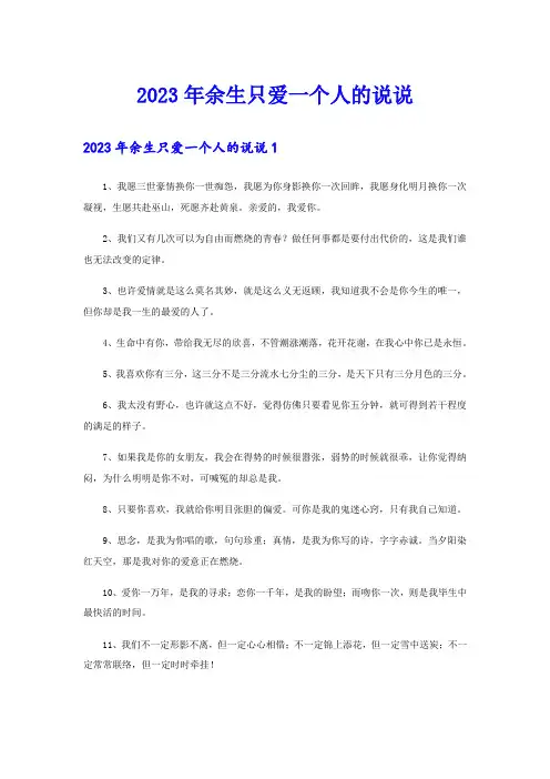 2023年余生只爱一个人的说说