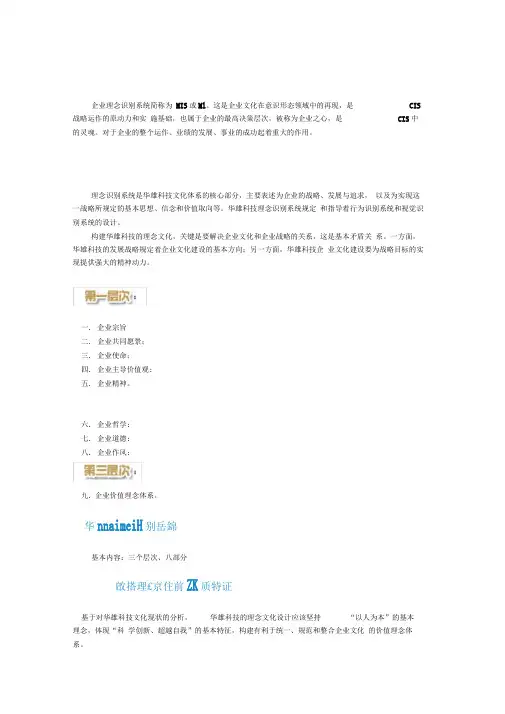 企业理念识别系统简称为mis或mi
