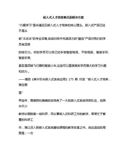 新版嵌入式培养有什么优势和好处(嵌入式软件专业人才培养方案)