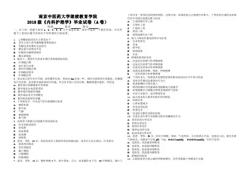 内科护理学试卷A
