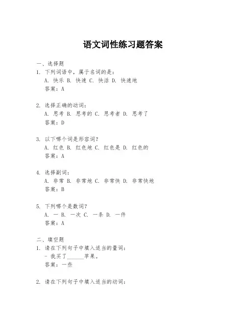 语文词性练习题答案