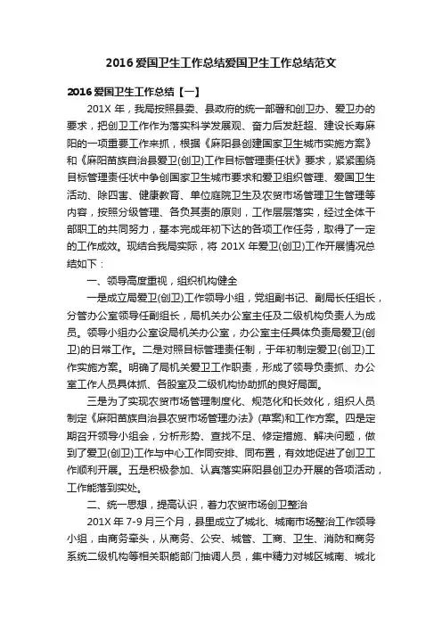 2016爱国卫生工作总结爱国卫生工作总结范文